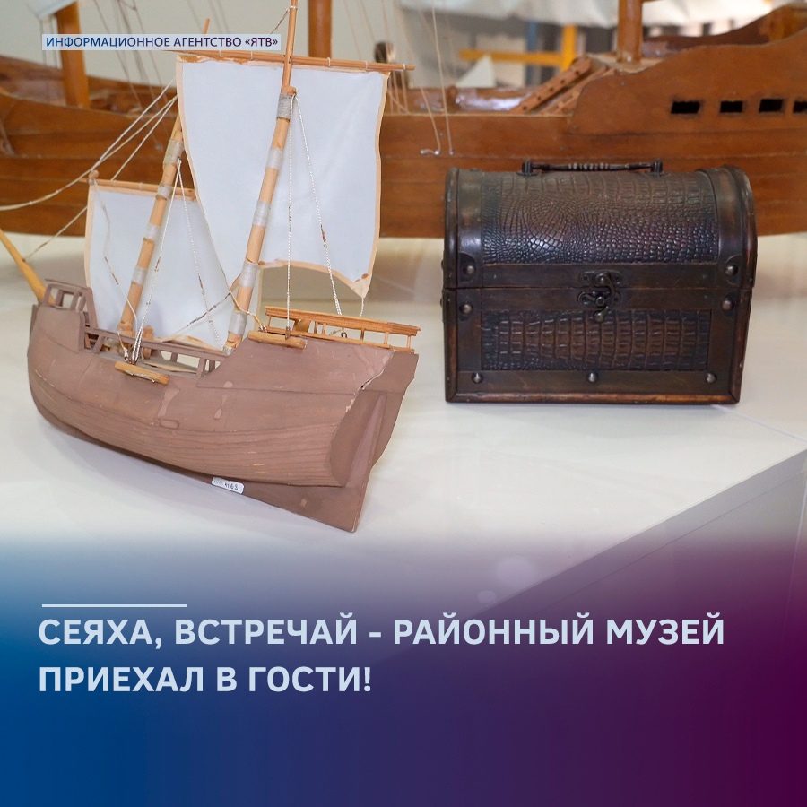 Сеяха, встречай — Ямальский районный музей приехал в гости!