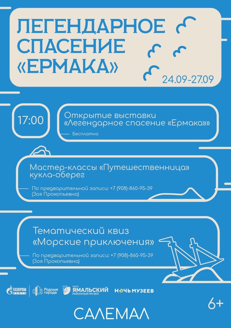 Дорогие посетители, как и обещали, завтра наша выставка приедет в с. Салемал!