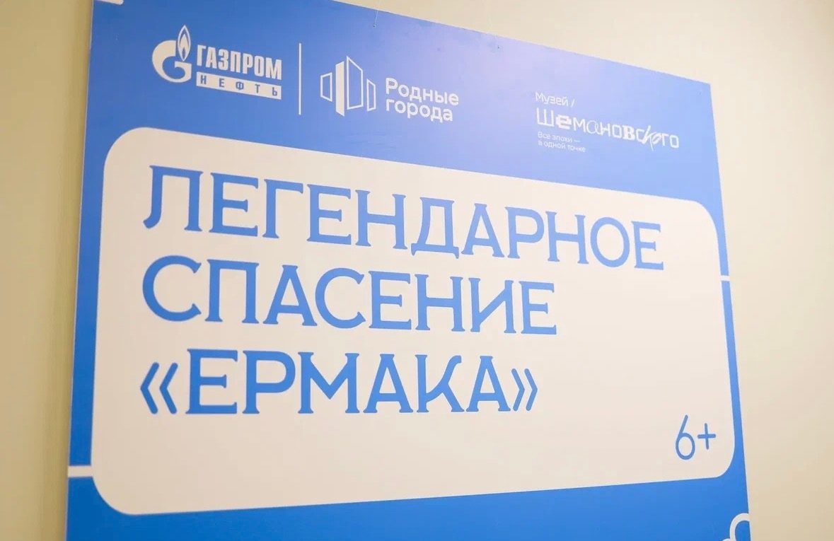 Выставка «Легендарное спасение «Ермака» в МВК имени Шемановского: ожившая история подвига.