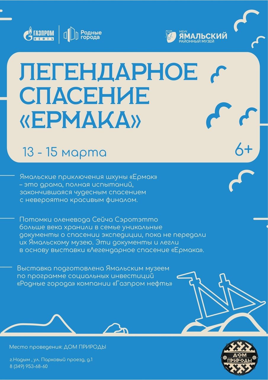 ЛЕГЕНДАРНОЕ СПАСЕНИЕ «ЕРМАКА»: история, которая ждала своего часа больше века